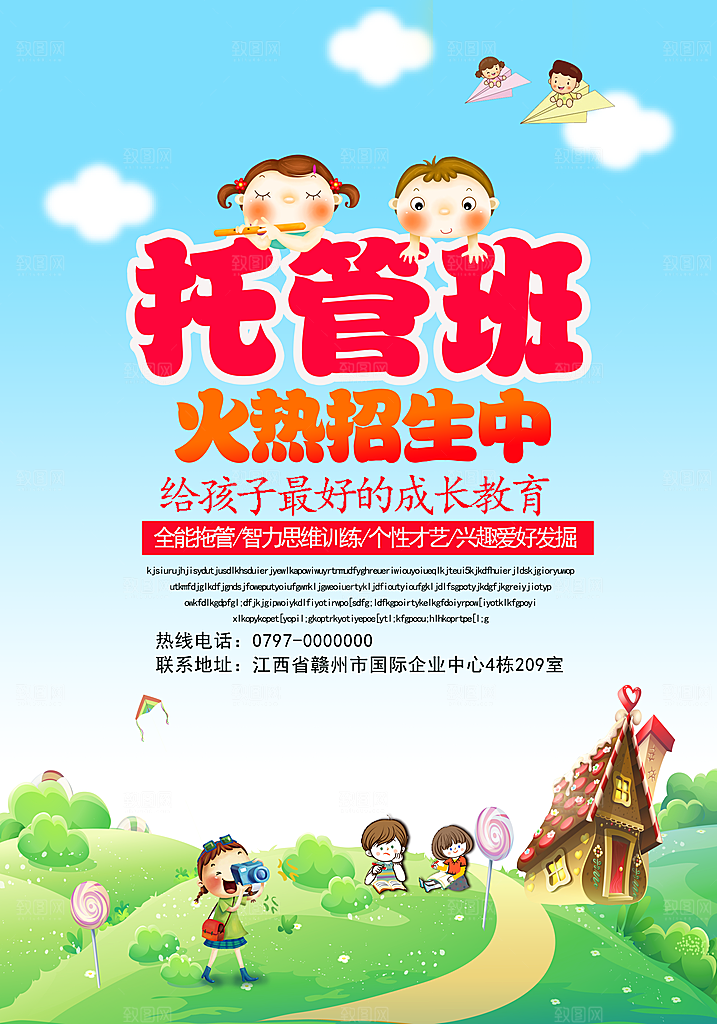 托管班海报展板宣传设计素材