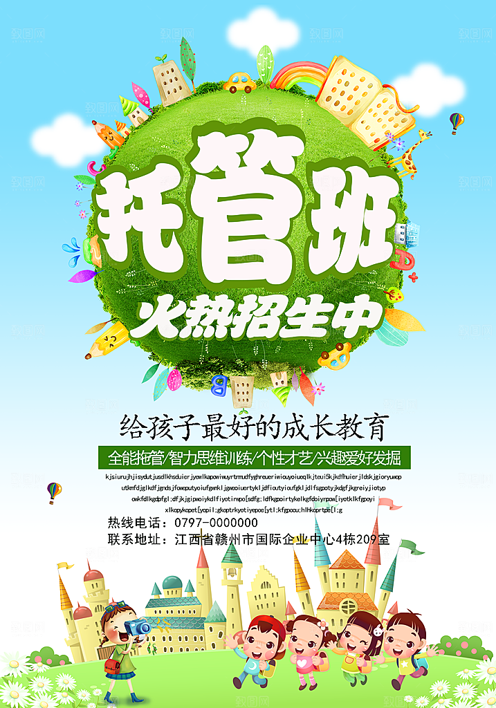 托管班海报展板宣传设计素材