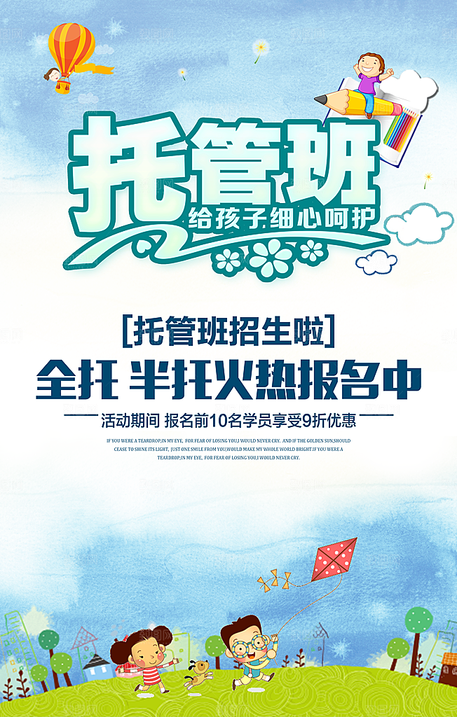 托管班海报展板宣传设计素材