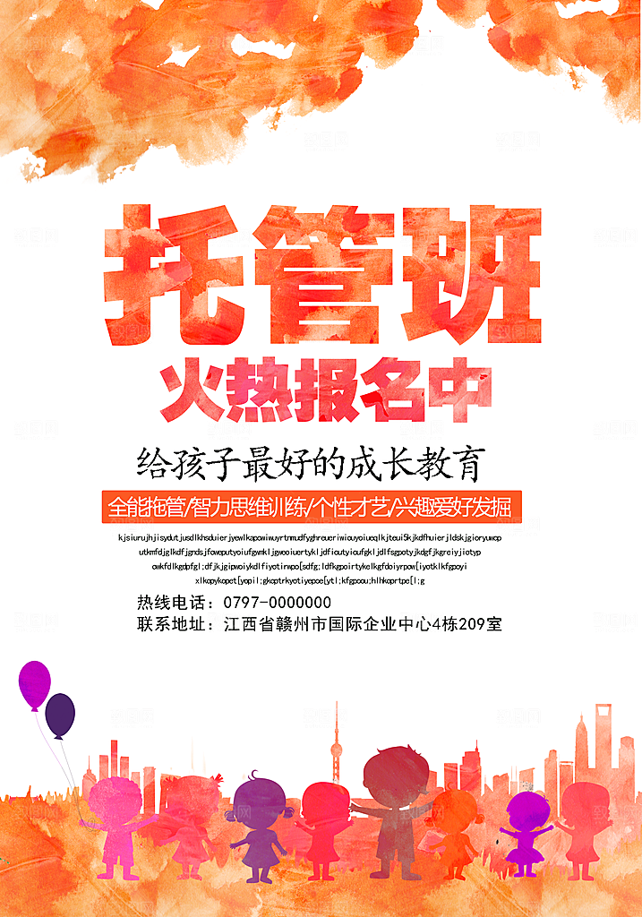 托管班海报展板宣传设计素材