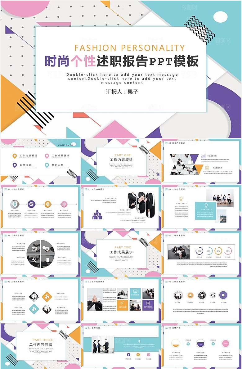 创意孟菲斯风述职报告ppt