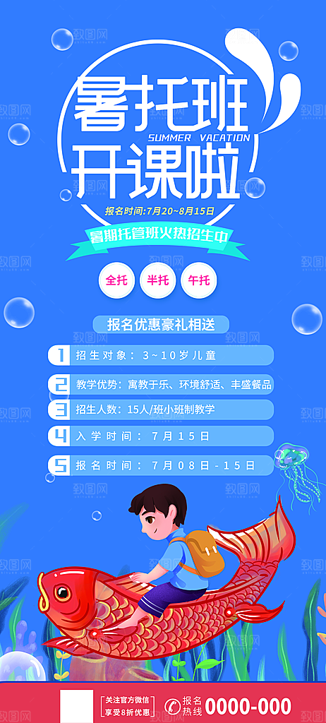 托管班海报展板宣传设计素材