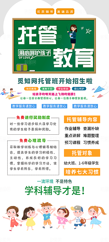 托管班海报展板宣传设计