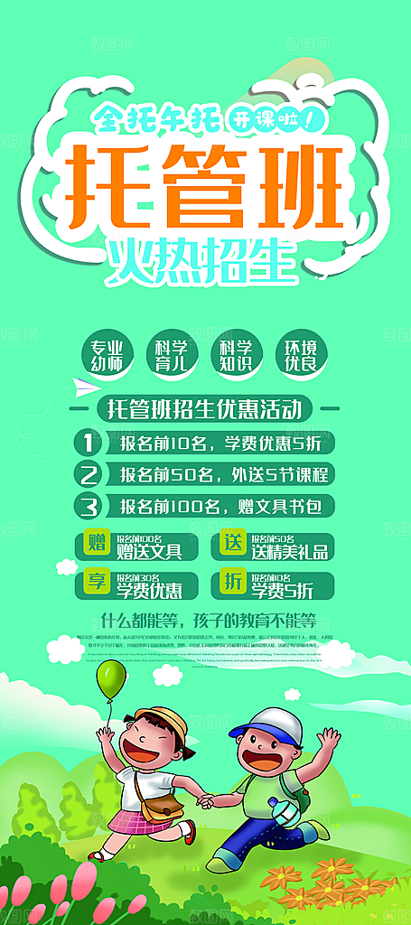 托管班海报展板宣传设计