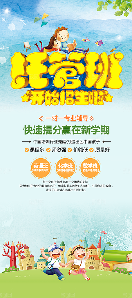 托管班海报展板宣传设计