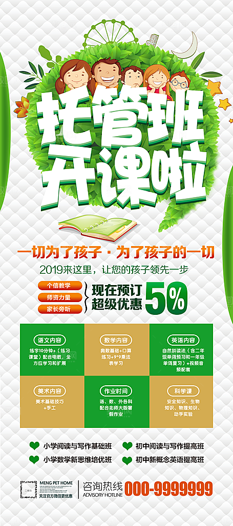 托管班海报展板宣传设计