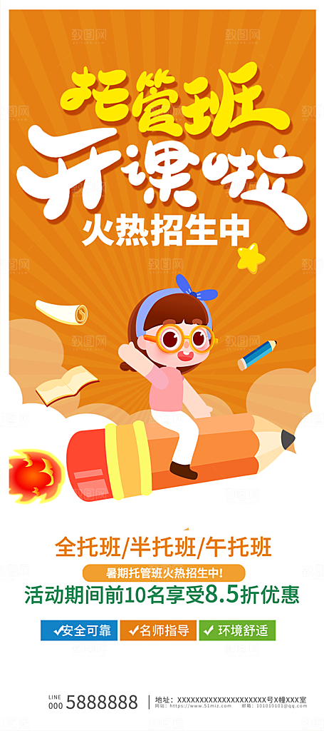 托管班海报展板宣传设计