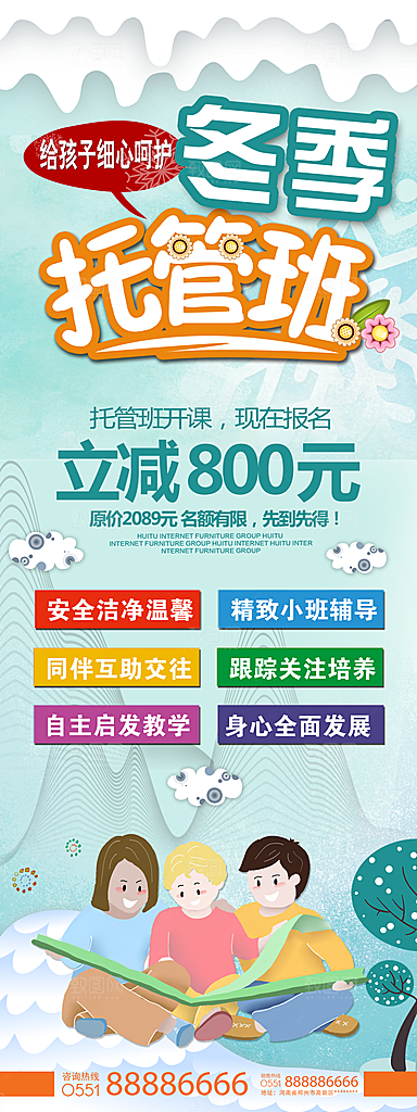 托管班海报展板宣传设计