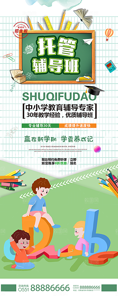 托管班海报展板宣传设计素材