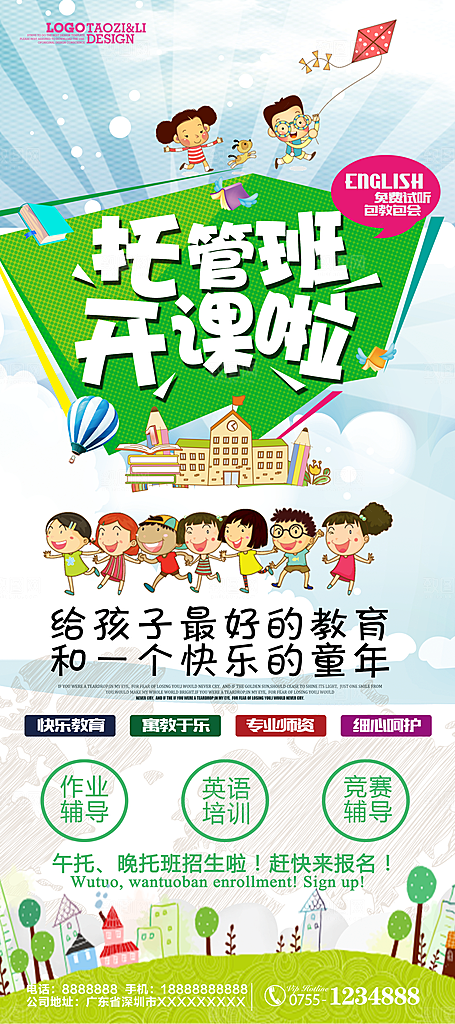 托管班海报展板宣传设计素材