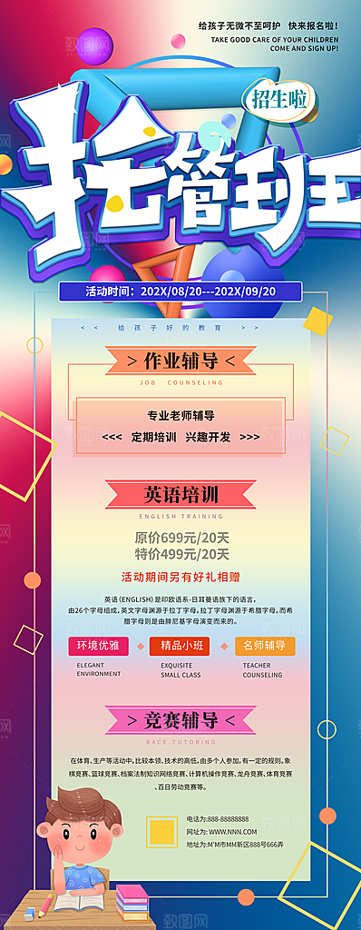 托管班海报展板宣传设计素材