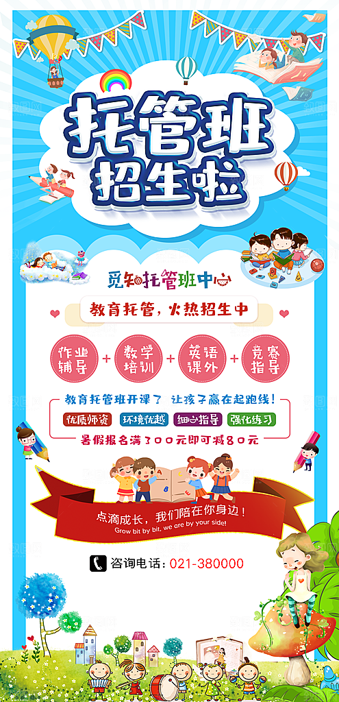 托管班海报展板宣传设计素材