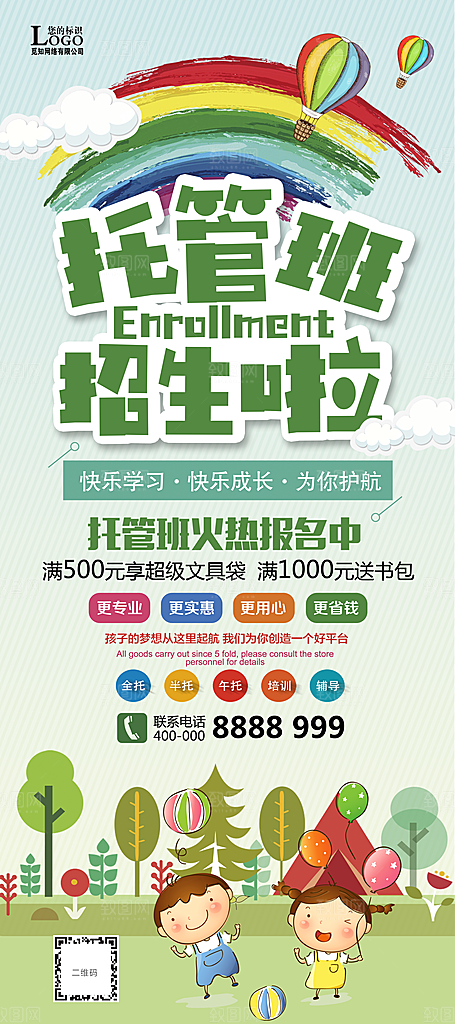托管班海报展板宣传设计素材
