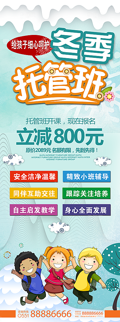 托管班海报展板宣传设计