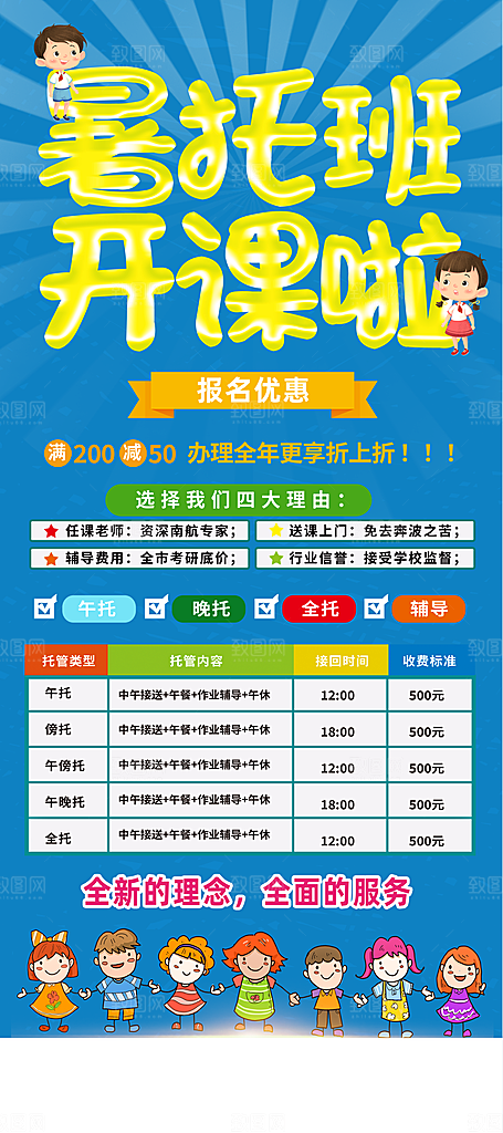 托管班海报展板宣传设计