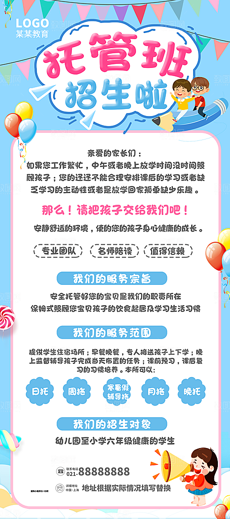 托管班海报展板宣传设计