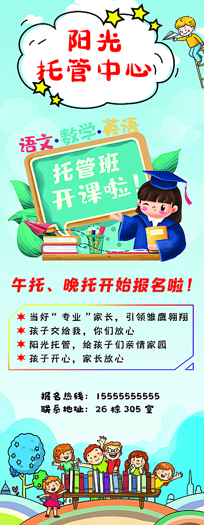 托管班海报展板宣传设计