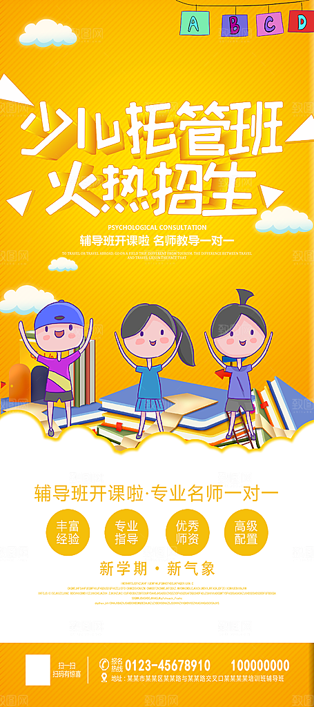 托管班海报展板宣传设计