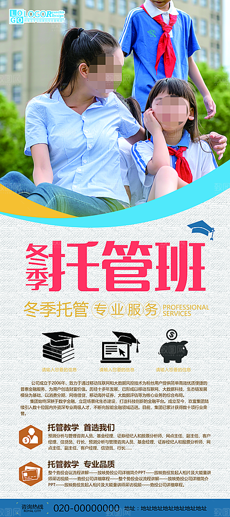 托管班海报展板宣传设计