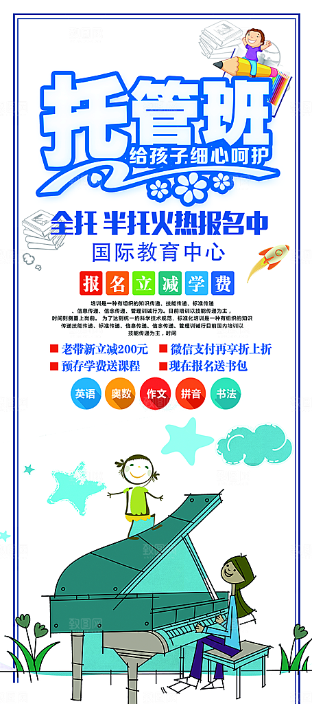 托管班海报展板宣传设计素材