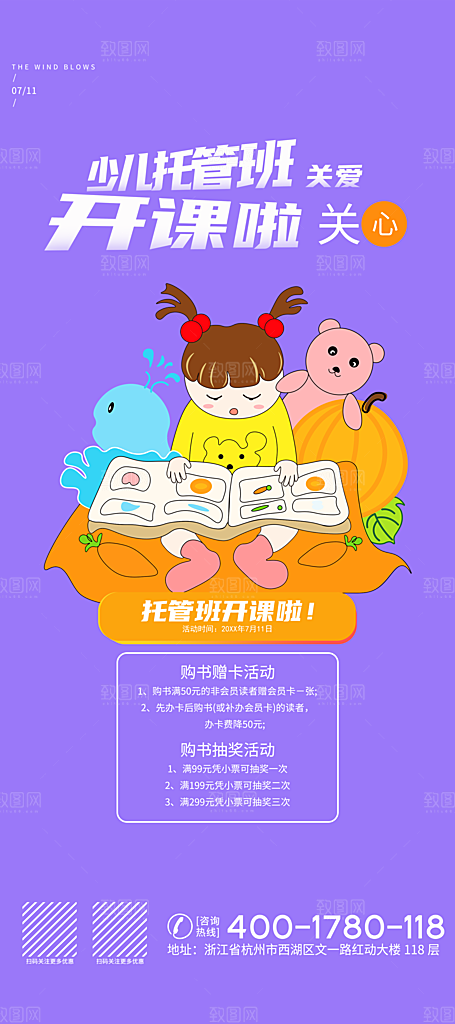 托管班海报展板宣传设计素材