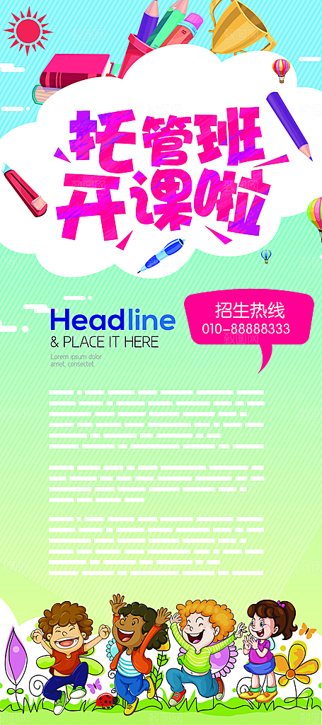 托管班海报展板宣传设计素材
