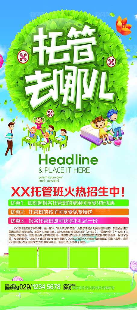 托管班海报展板宣传设计素材
