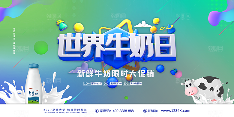 牛奶宣传海报广告设计素材