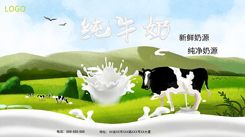 牛奶宣传海报广告设计素材