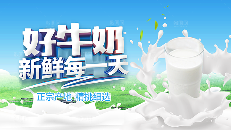 牛奶宣传海报广告设计素材