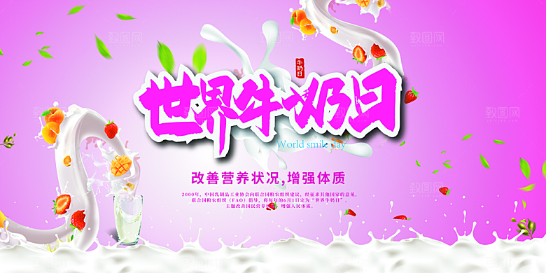 牛奶宣传海报广告设计素材