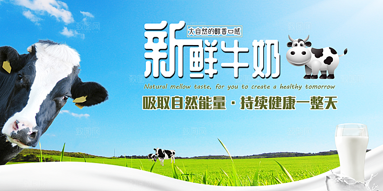 牛奶宣传海报广告设计素材