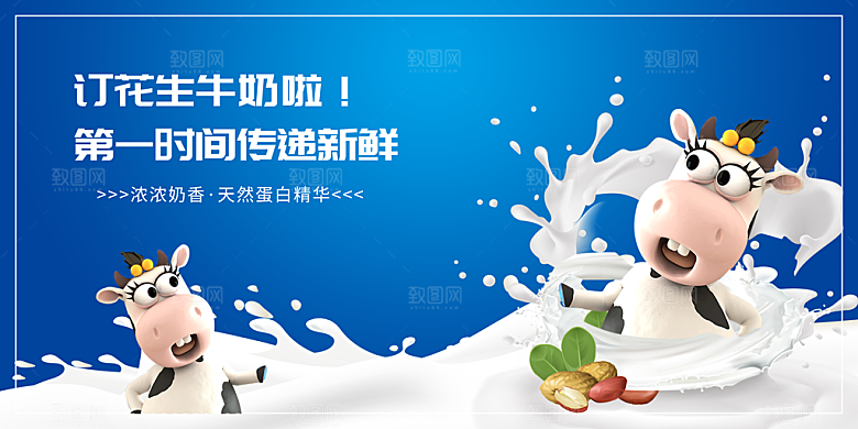 牛奶宣传海报广告设计素材
