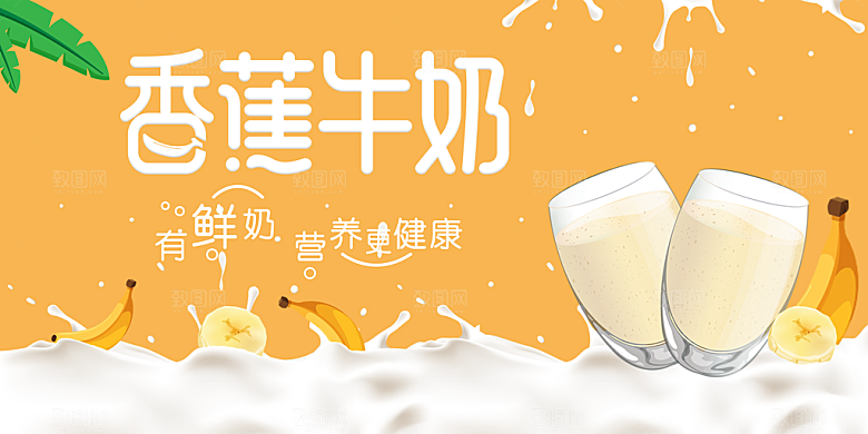 牛奶宣传海报广告设计