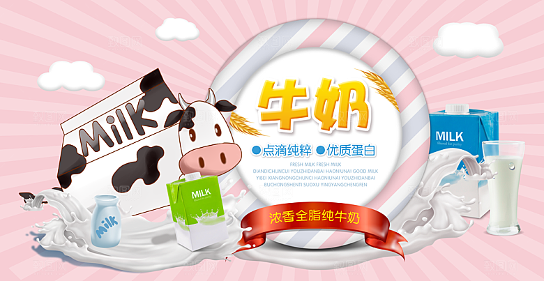 牛奶宣传海报广告设计