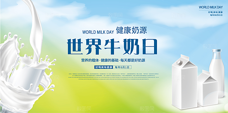牛奶宣传海报广告设计