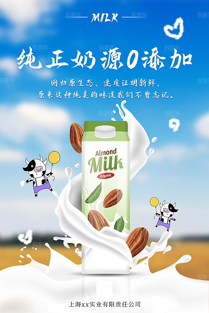 牛奶宣传海报广告设计