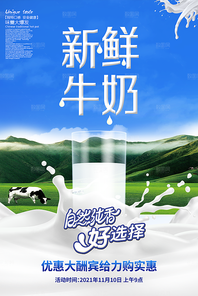 牛奶宣传海报广告设计