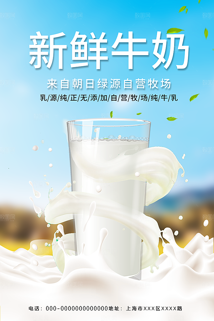 牛奶宣传海报广告设计
