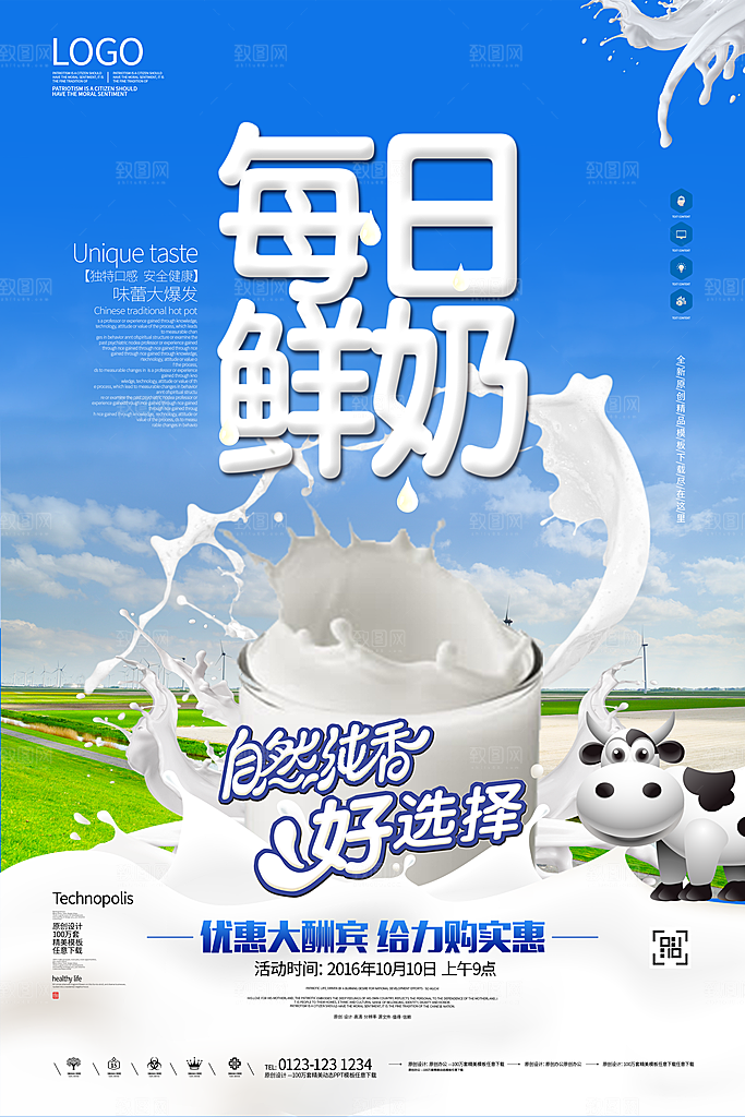 牛奶宣传海报广告设计素材