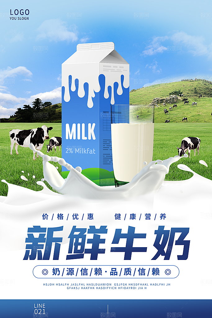 牛奶宣传海报广告设计素材