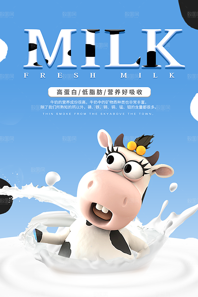 牛奶宣传海报广告设计素材