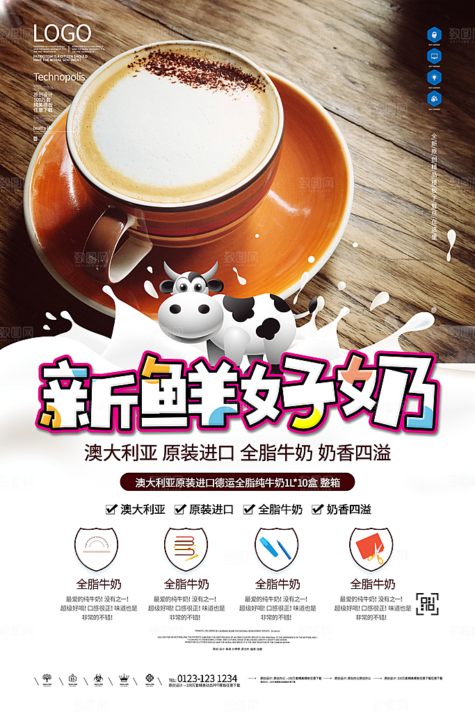 牛奶宣传海报广告设计素材