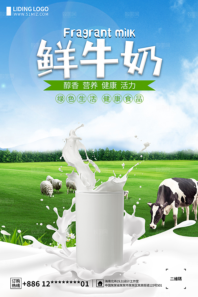 牛奶宣传海报广告设计素材
