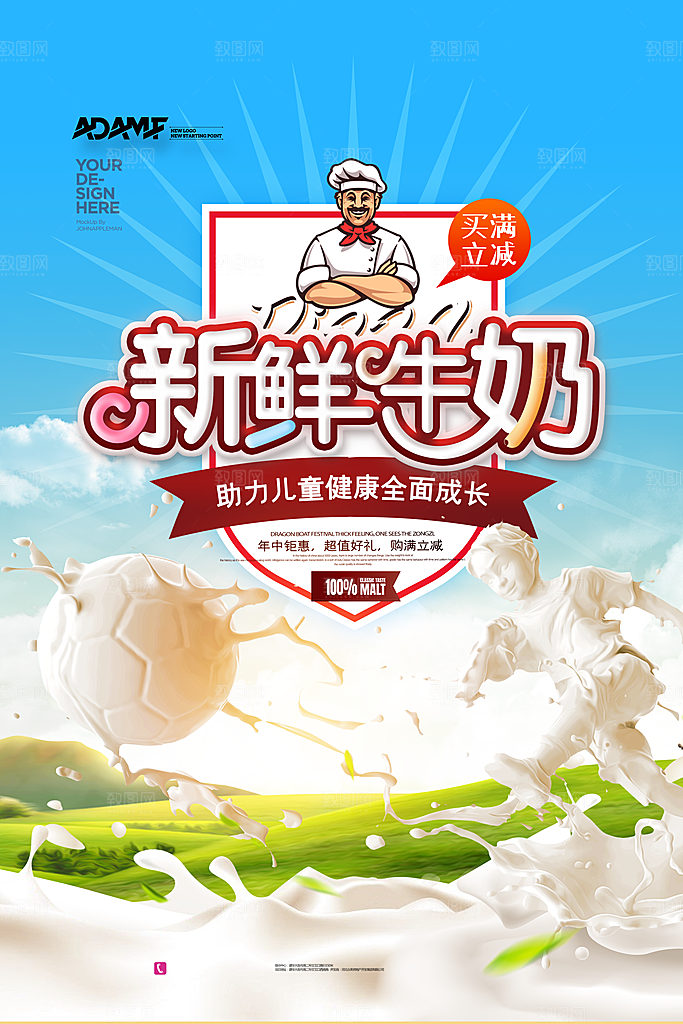 牛奶宣传海报广告设计素材