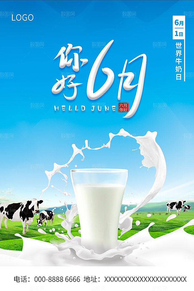 牛奶宣传海报广告设计素材