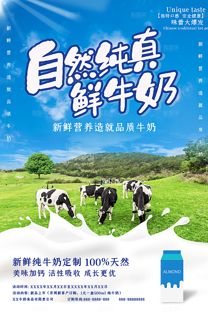 牛奶宣传海报广告设计