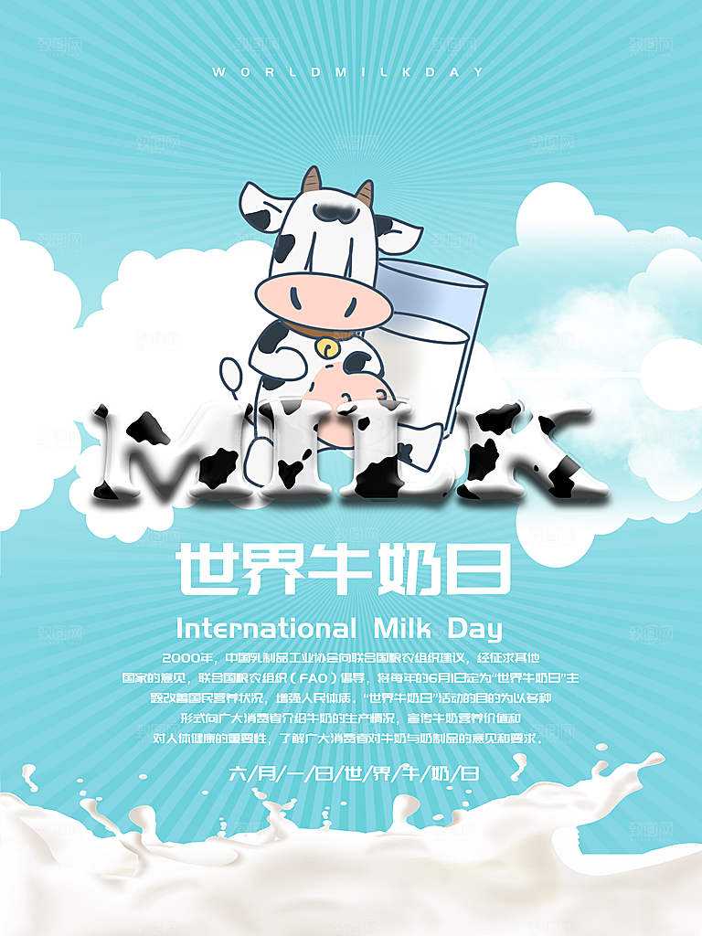 牛奶宣传海报广告设计