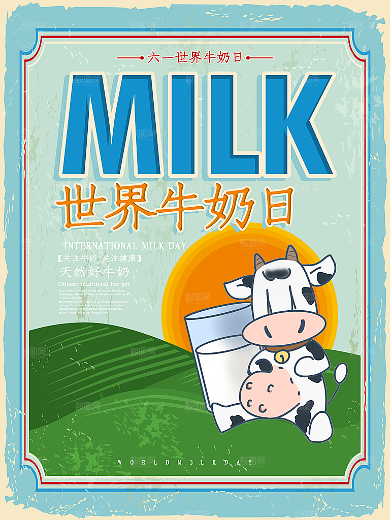 牛奶宣传海报广告设计