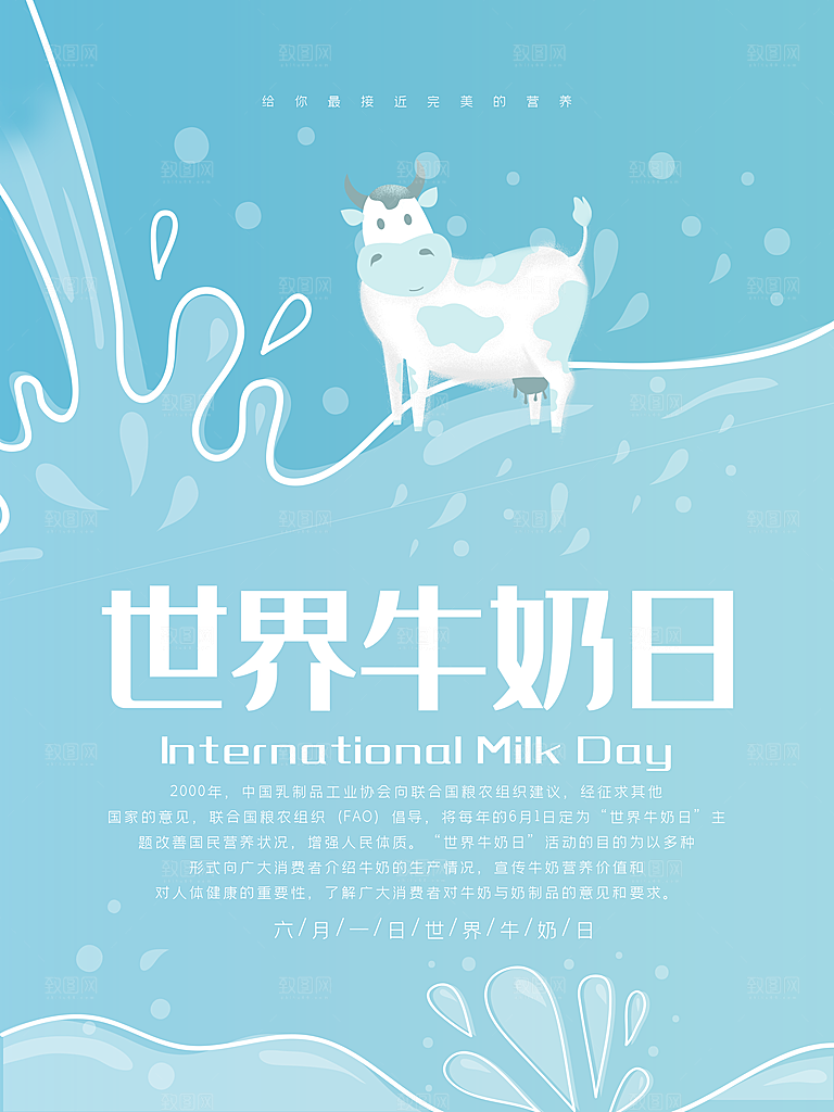 牛奶宣传海报广告设计